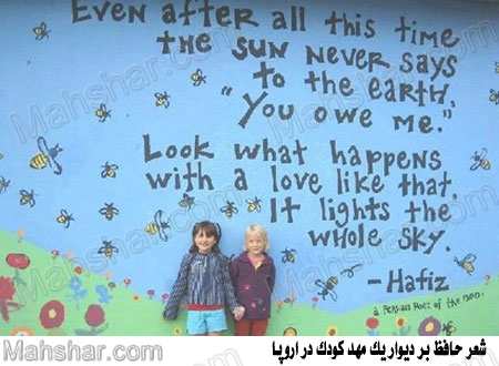 عکس جالب مقایسه دیوار یک مهد کودک در تهران و یک مهد کودک در اروپا!